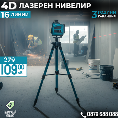 Немски 4D Водоустойчив Нивелир 16 линии WerkBull +10 подаръка и тринога