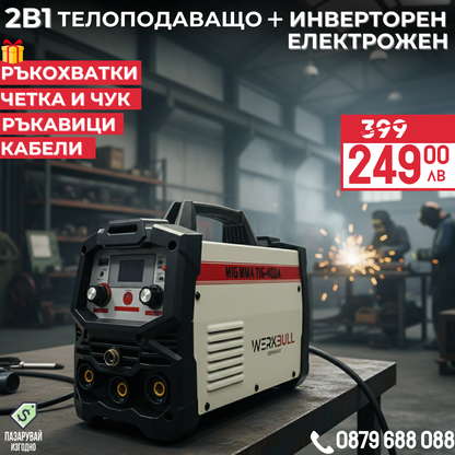 2в1 Телоподаващ Инверторен Електрожен 400А WERKBULL