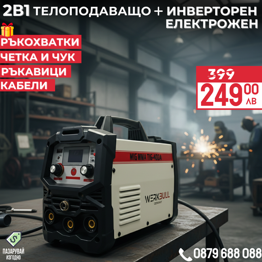 2в1 Телоподаващ Инверторен Електрожен 400А WERKBULL