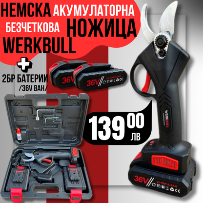 Немска Градинска Акумулаторна Безчеткова Ножица WERKBULL /36V 8Ah/ + две батерии и масло