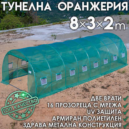 Тунелна Оранжерия  – здрава конструкция,армирано покритие