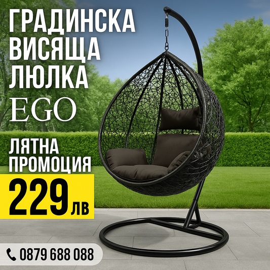 Висяща люлка, стол EGO Interiors California, Окачен, Синтетичен ратан, до 220кг