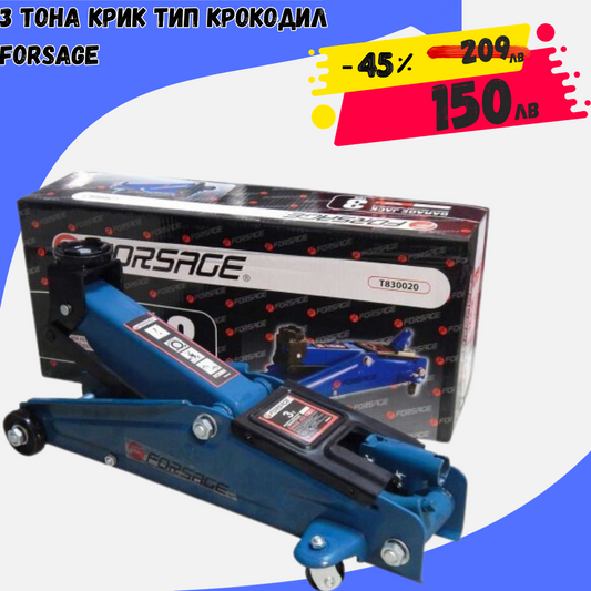 3 тона Крик тип крокодил Forsage