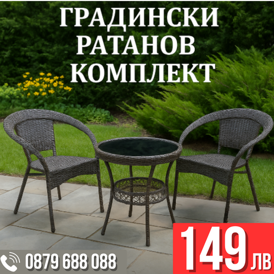 Градински Ратанов Комплект Oasis 2 стола с маса + поставка