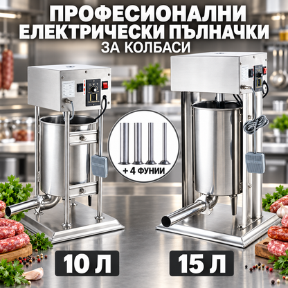 Професионална електрическа пълначка за колбаси 10 / 15 литра с педал