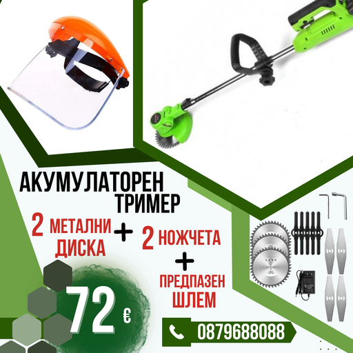 Немски Акумулаторен Тример WerkBull /36V 8Ah/ Косачка за Трева с 2бр батерии + 11 подаръка