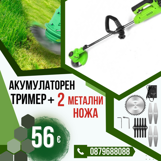 Немски Акумулаторен Тример WerkBull /36V 8Ah/ Косачка за Трева с 2бр батерии + 9 подаръка