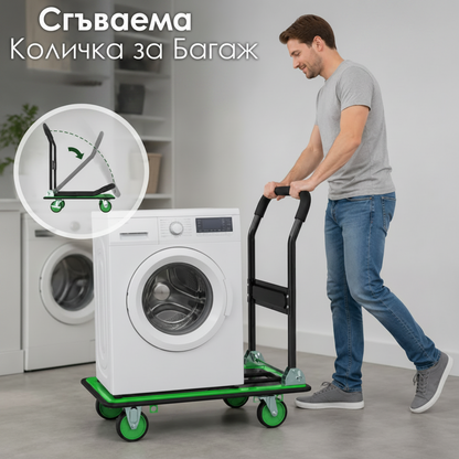 Сгъваема товарна количка с платформа 150 кг – Противоплъзгаща повърхност