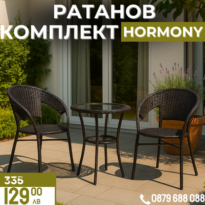 Ратанов Комплект Harmony | 2 стола с маса + поставка
