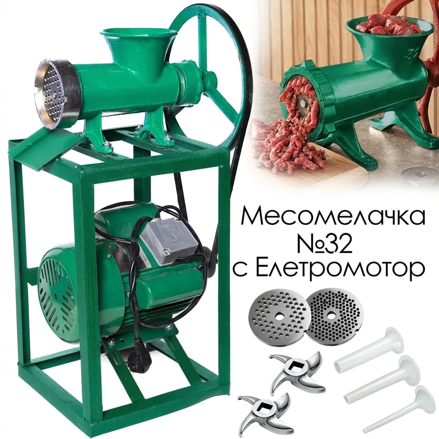 Чугунена електрическа месомелачка с мощен 1500W мотор и допълнителни аксесоари