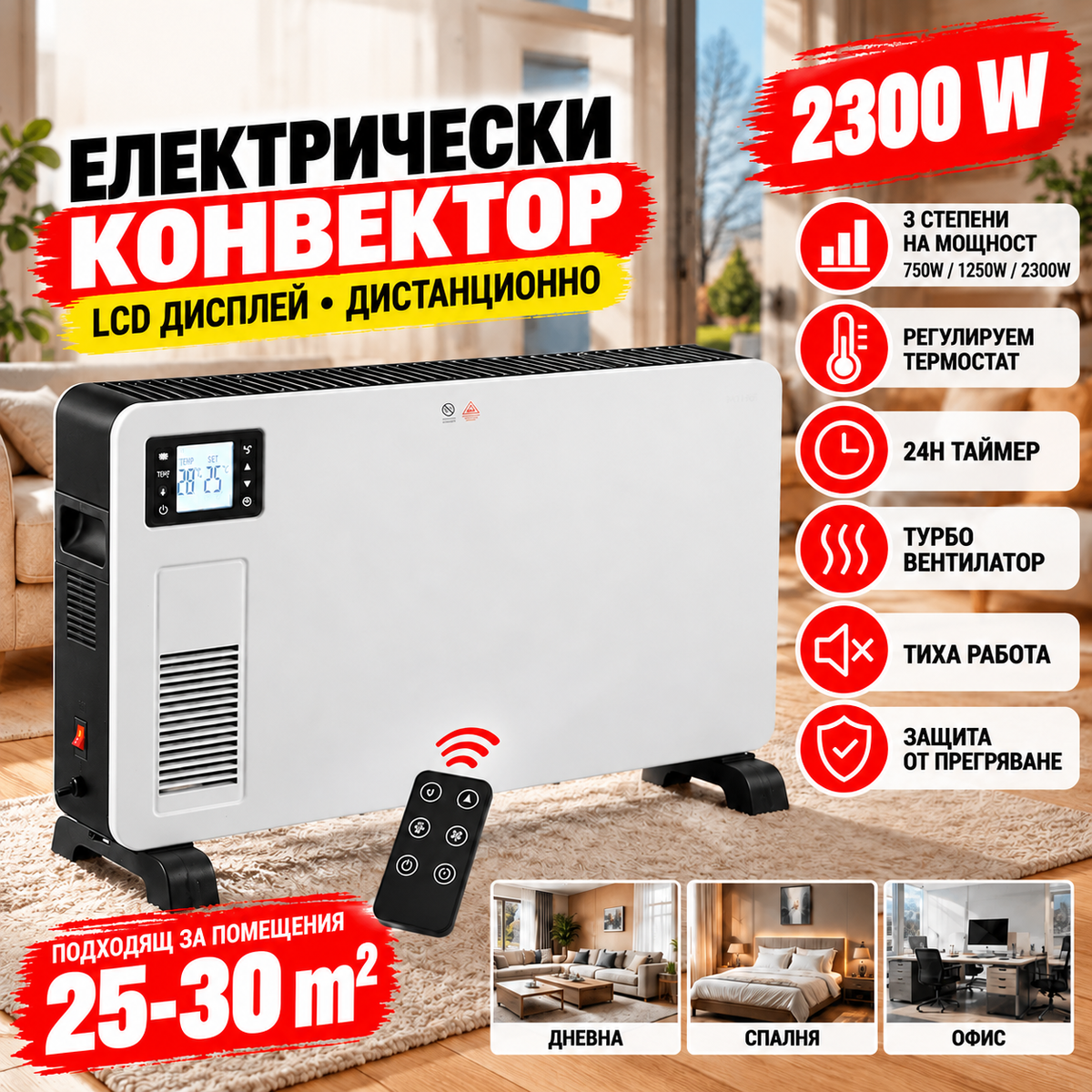 Дигитален конвектор 2300 W с дистанционно – снимка 1