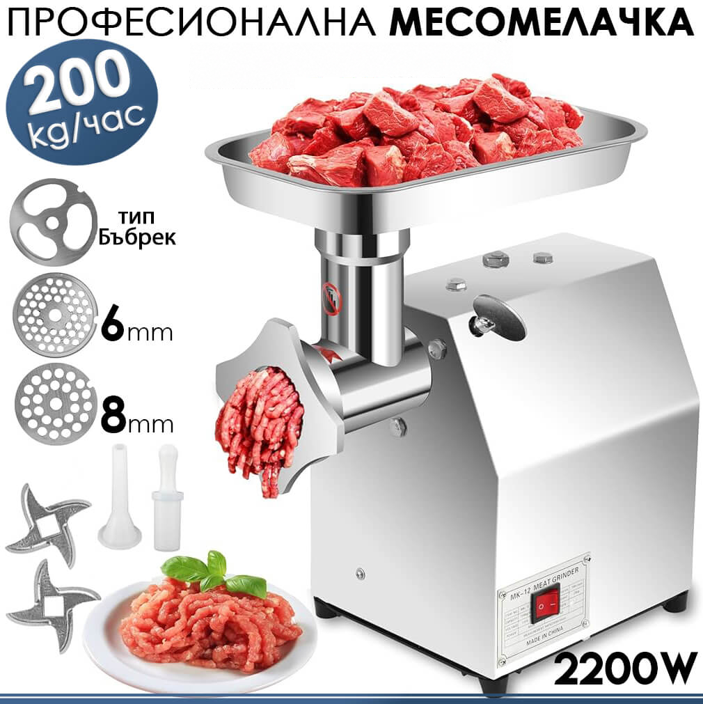 Електрическа месомелачка MK-22 2200W 200 кг/ч