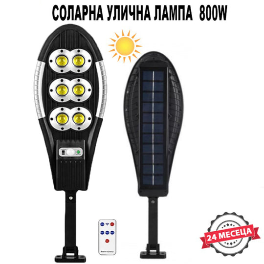 5 Броя 800W Соларна Водоустойчива Улична LED Лампа