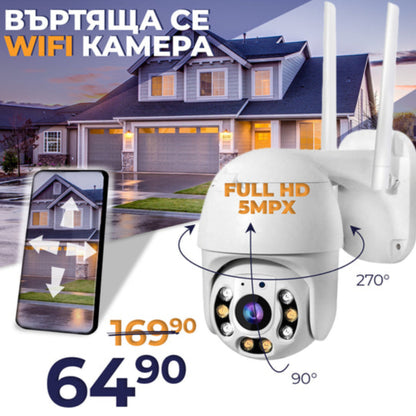 WIFI Въртяща се Куполна Безжична Камера 5MPX HD