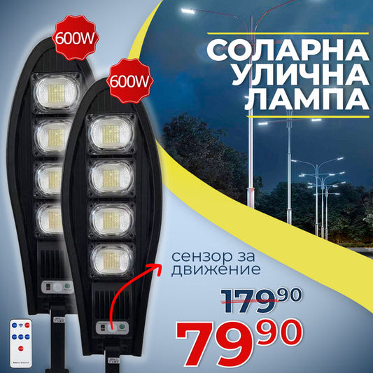 2 броя Соларна Водоустойчива Градинска Лампа 600W