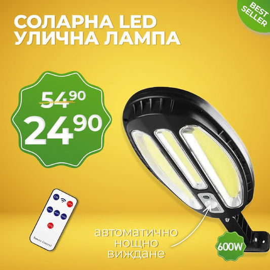 СОЛАРНА LED УЛИЧНА ЛАМПА 600 W ,HB8288A, ОВАЛНА, 138 LED COB