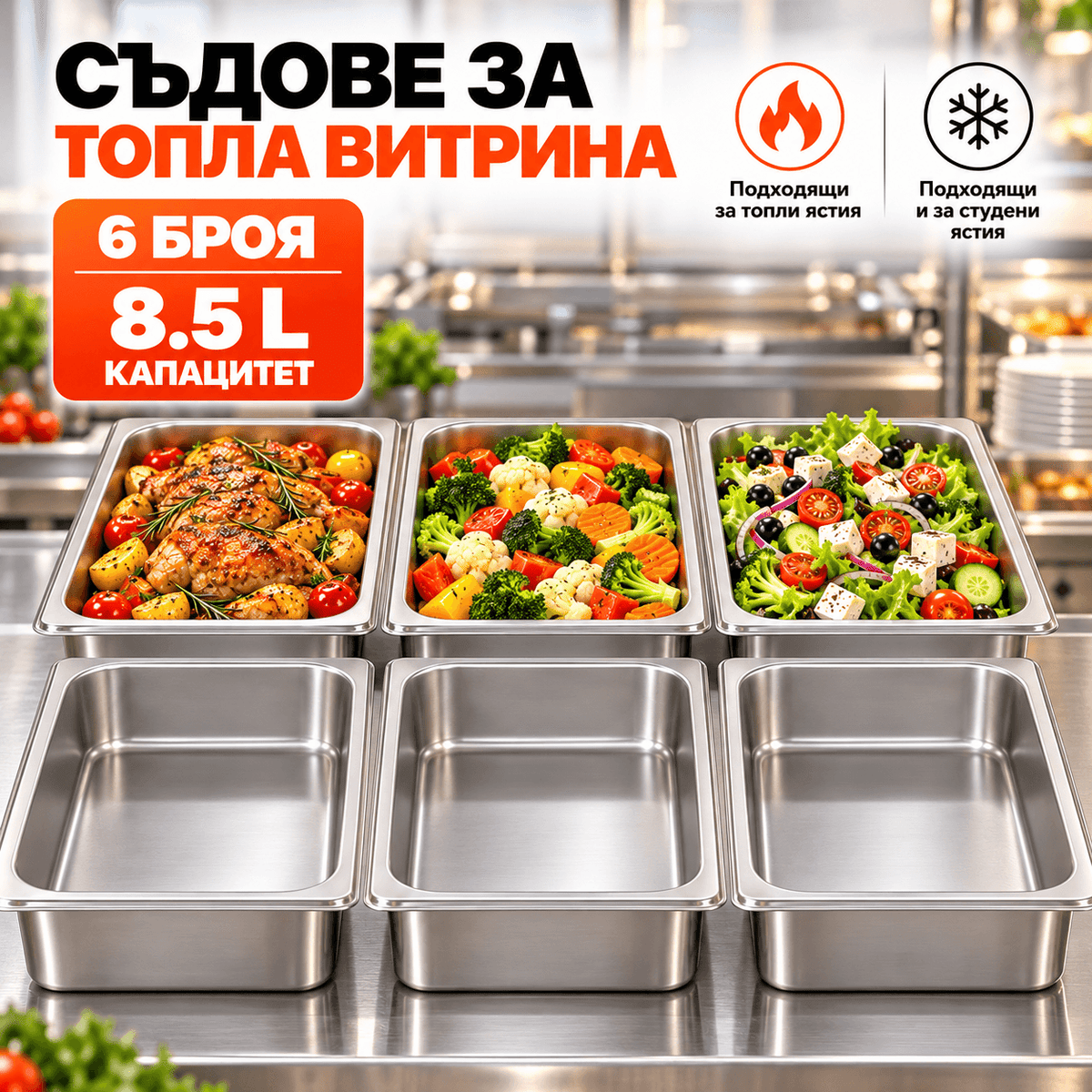 Гастронорм съдове GN 1/1, 6 броя без капаци – 8,5 л, снимка 1